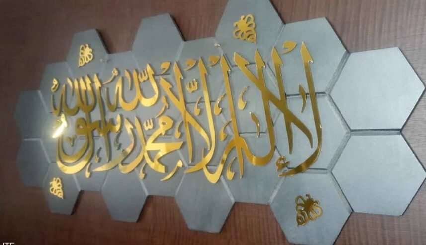Decoration sallon ديكور تزيين حائط الصالون .لوحة حائطية إسلامية🥰 سداسية متناسقة،🎊 تتوسطها