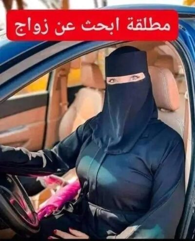 مطلقة و ابحت عن الزواج للجادين فقط
